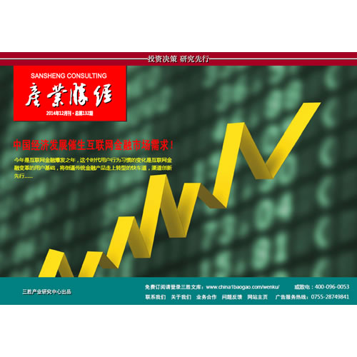 《产业胜经》2014年12月刊 总第132期
