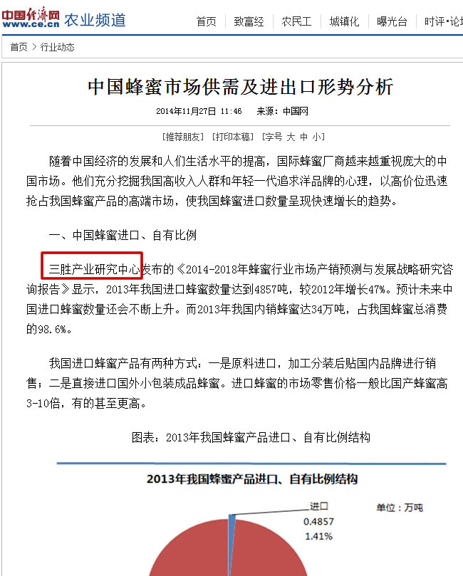 中国经济网引用