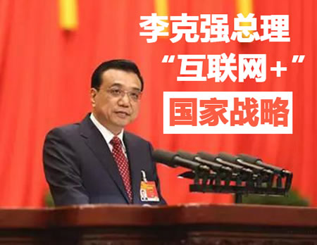 互联网战略
