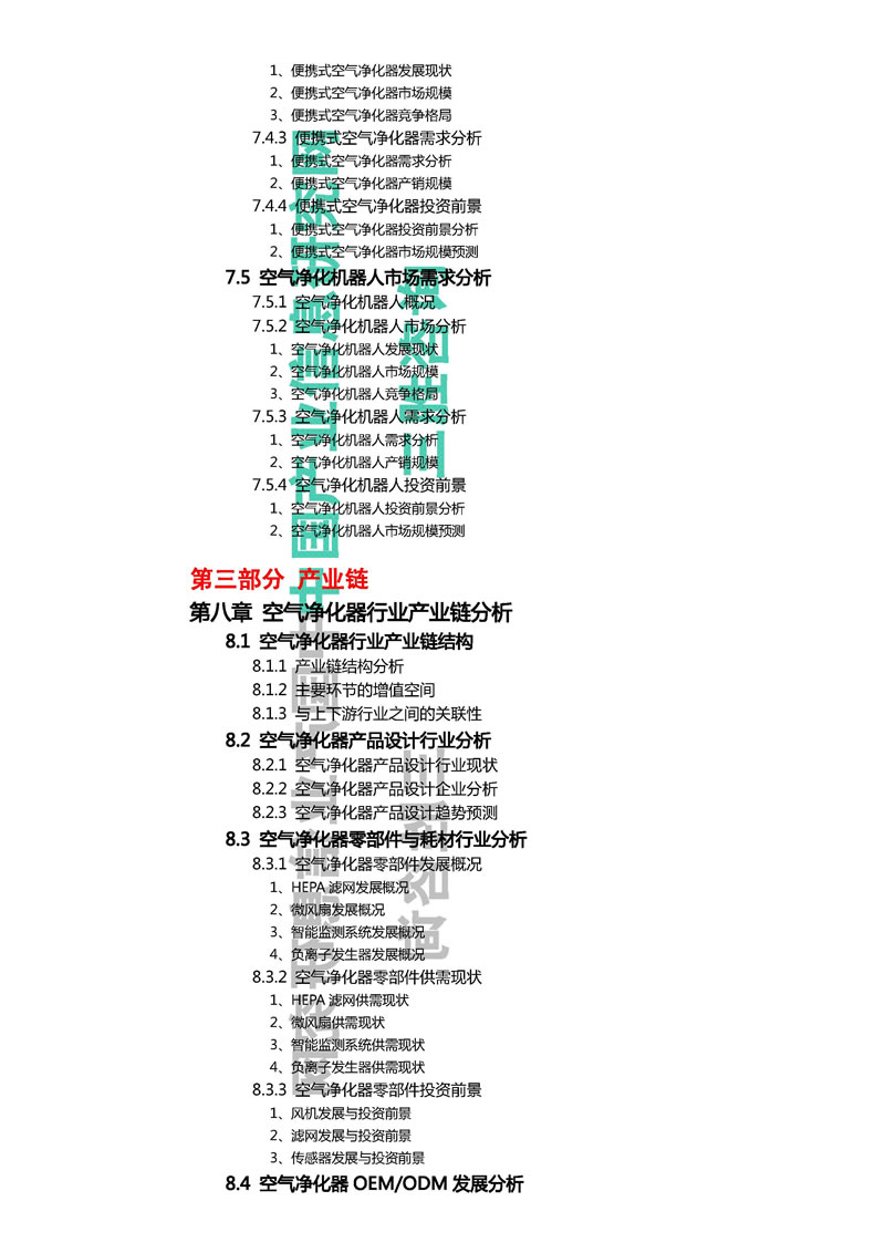 行业产业链分析