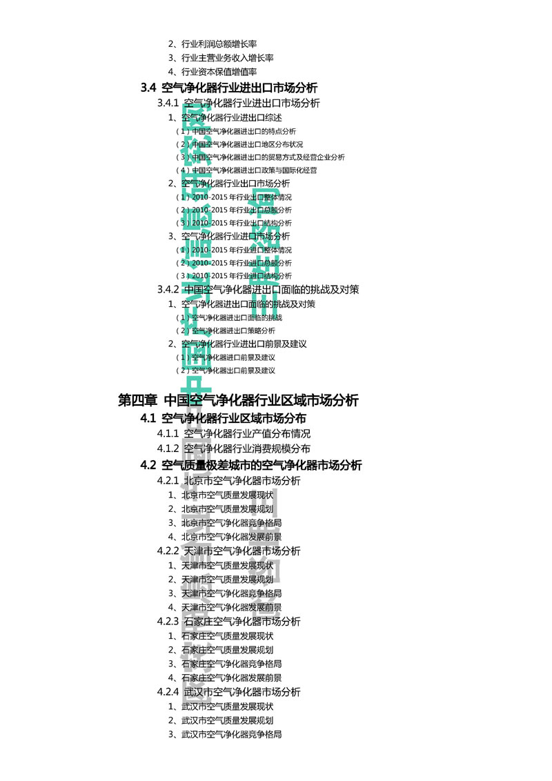 行业区域市场分析