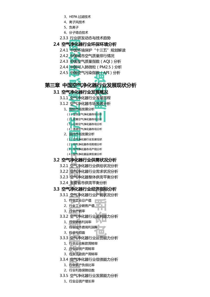 行业发展现状分析