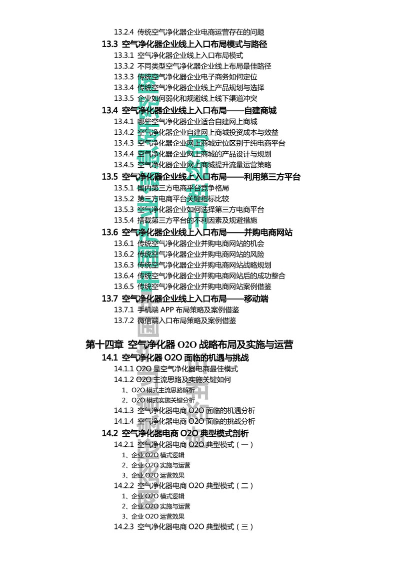 空气净化器o2o战略布局