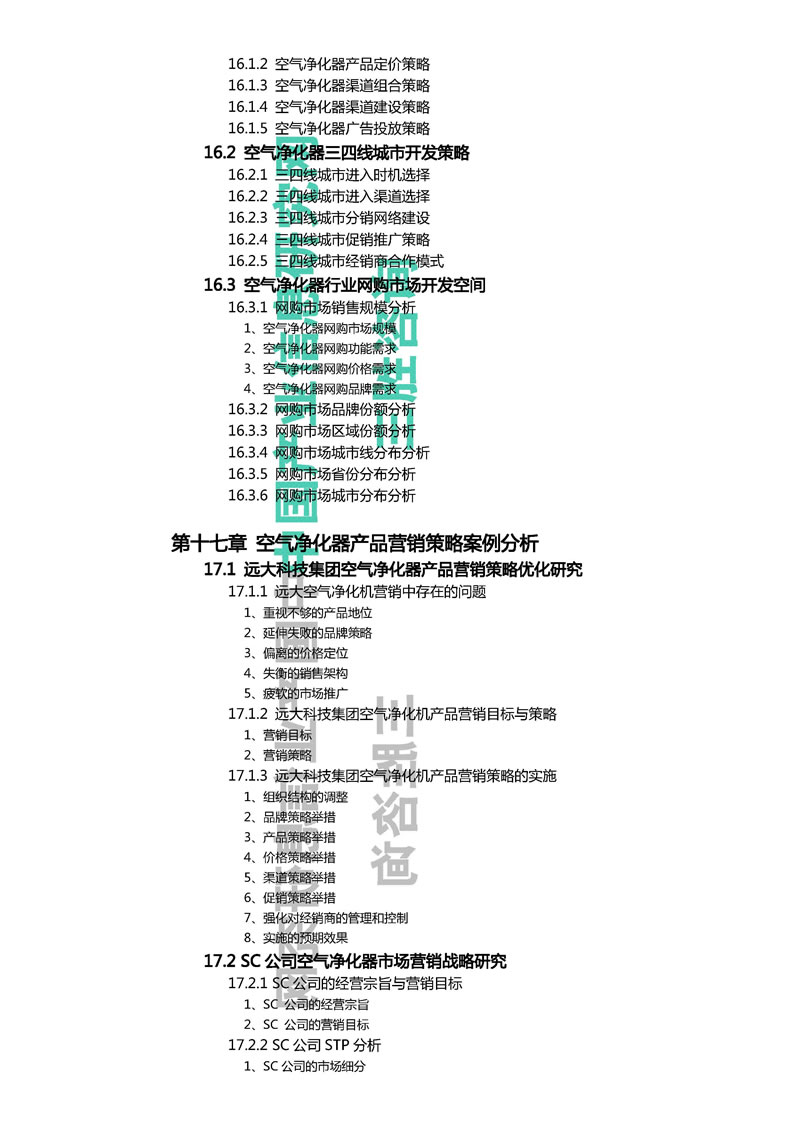 产品营销策略