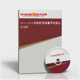 教育储蓄项目商业计划书